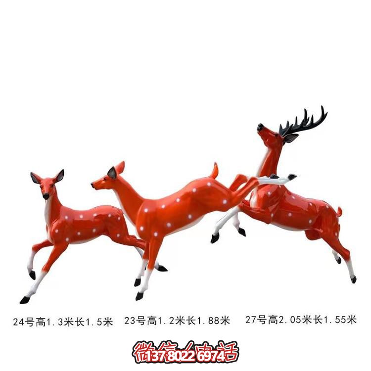 玻璃鋼梅花鹿雕塑，點(diǎn)綴戶外景區(qū)園林