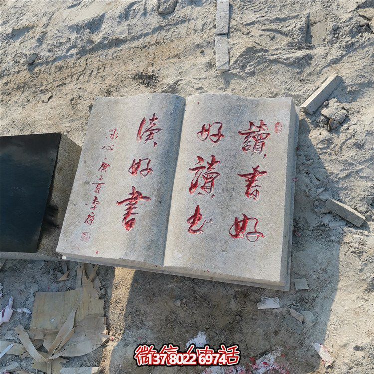 精美石雕書本，細(xì)致刻字，傳承古典文化
