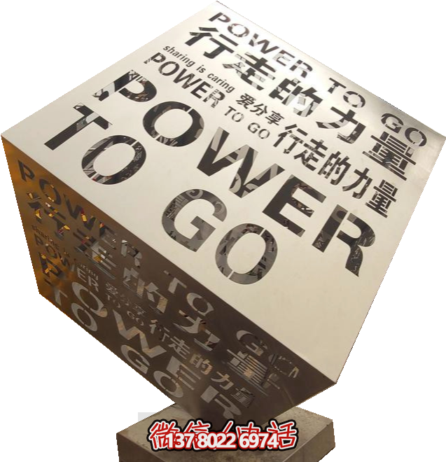 不銹鋼創意立方體，鏤空刻字正方體